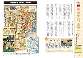 古地図で大江戸おさんぽマップ (ブルーガイド) | 山本 博文 |本
